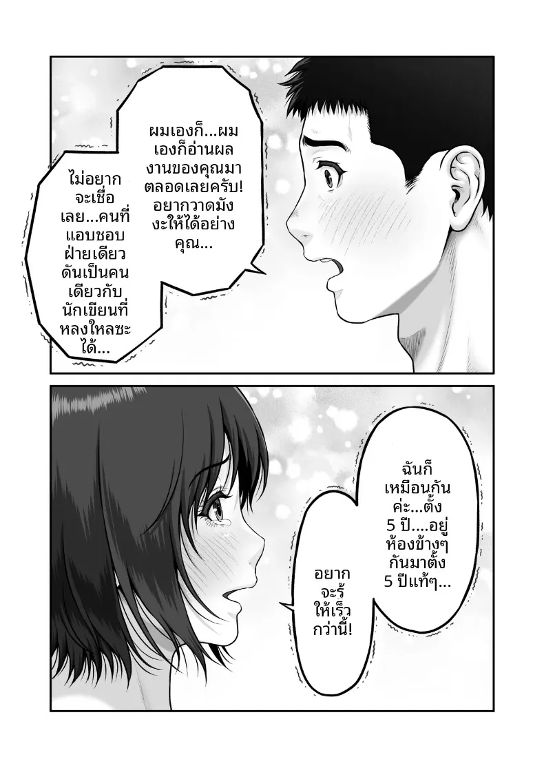 เรื่องราวปาฏิหาริย์ที่เริ่มต้นขึ้น ณ จุดทิ้งขยะ (Lioreo) – เรื่องราวปาฏิหาริย์ที่เริ่มต้นขึ้น ณ จุดทิ้งขยะ (Lioreo) หน้า 36
