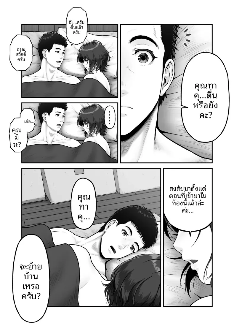 เรื่องราวปาฏิหาริย์ที่เริ่มต้นขึ้น ณ จุดทิ้งขยะ (Lioreo) – เรื่องราวปาฏิหาริย์ที่เริ่มต้นขึ้น ณ จุดทิ้งขยะ (Lioreo) หน้า 65