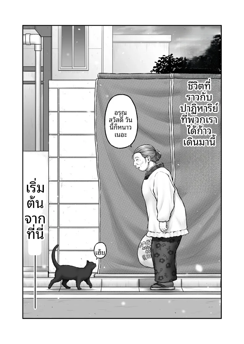 เรื่องราวปาฏิหาริย์ที่เริ่มต้นขึ้น ณ จุดทิ้งขยะ (Lioreo) – เรื่องราวปาฏิหาริย์ที่เริ่มต้นขึ้น ณ จุดทิ้งขยะ (Lioreo) หน้า 71