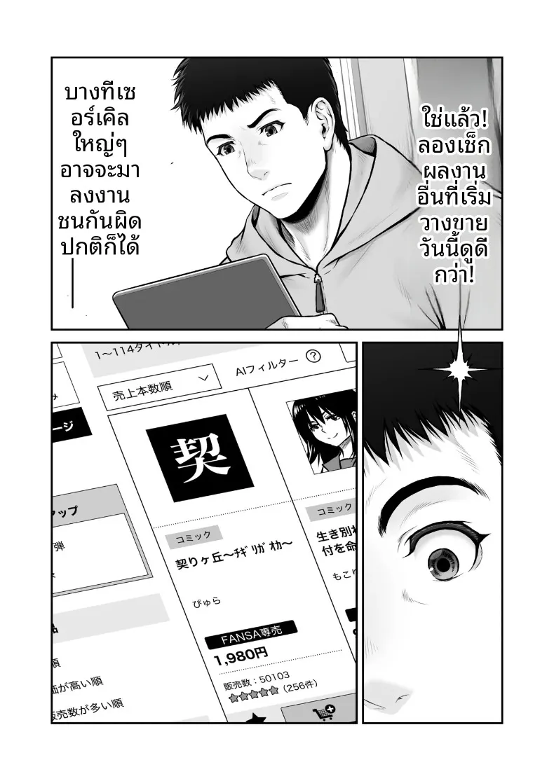 เรื่องราวปาฏิหาริย์ที่เริ่มต้นขึ้น ณ จุดทิ้งขยะ (Lioreo) – เรื่องราวปาฏิหาริย์ที่เริ่มต้นขึ้น ณ จุดทิ้งขยะ (Lioreo) หน้า 77
