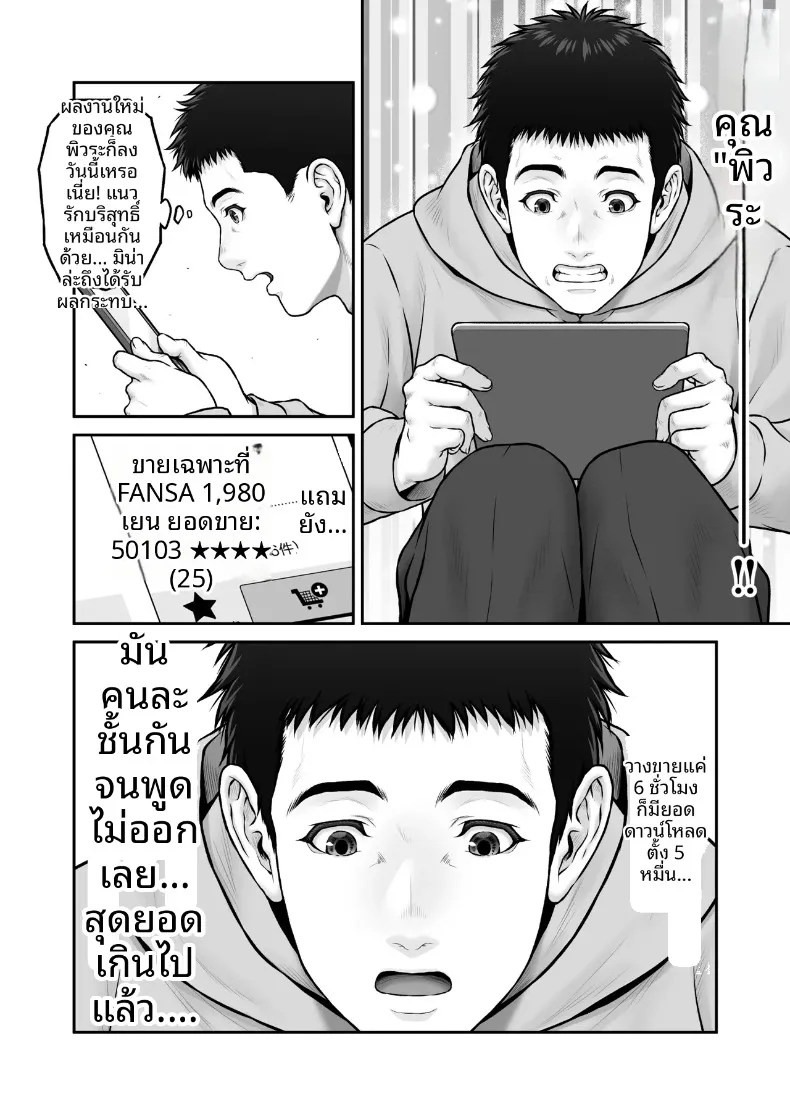 เรื่องราวปาฏิหาริย์ที่เริ่มต้นขึ้น ณ จุดทิ้งขยะ (Lioreo) – เรื่องราวปาฏิหาริย์ที่เริ่มต้นขึ้น ณ จุดทิ้งขยะ (Lioreo) หน้า 78