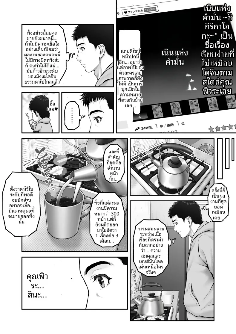 เรื่องราวปาฏิหาริย์ที่เริ่มต้นขึ้น ณ จุดทิ้งขยะ (Lioreo) – เรื่องราวปาฏิหาริย์ที่เริ่มต้นขึ้น ณ จุดทิ้งขยะ (Lioreo) หน้า 79