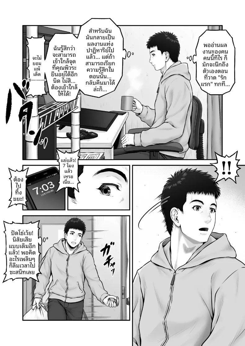 เรื่องราวปาฏิหาริย์ที่เริ่มต้นขึ้น ณ จุดทิ้งขยะ (Lioreo) – เรื่องราวปาฏิหาริย์ที่เริ่มต้นขึ้น ณ จุดทิ้งขยะ (Lioreo) หน้า 80