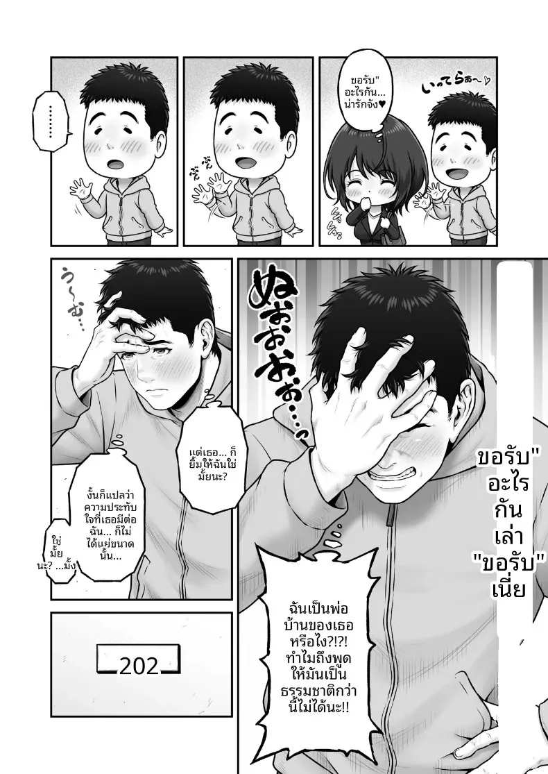 เรื่องราวปาฏิหาริย์ที่เริ่มต้นขึ้น ณ จุดทิ้งขยะ (Lioreo) – เรื่องราวปาฏิหาริย์ที่เริ่มต้นขึ้น ณ จุดทิ้งขยะ (Lioreo) หน้า 83