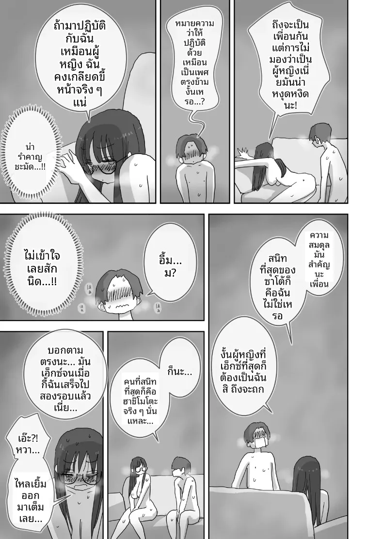 วันหยุดพักผ่อนสุดโรแมนติกและเร้าอารมณ์กับเพื่อนสาว (Hiyashi Makura) – วันหยุดพักผ่อนสุดโรแมนติกและเร้าอารมณ์กับเพื่อนสาว (Hiyashi Makura) หน้า 48