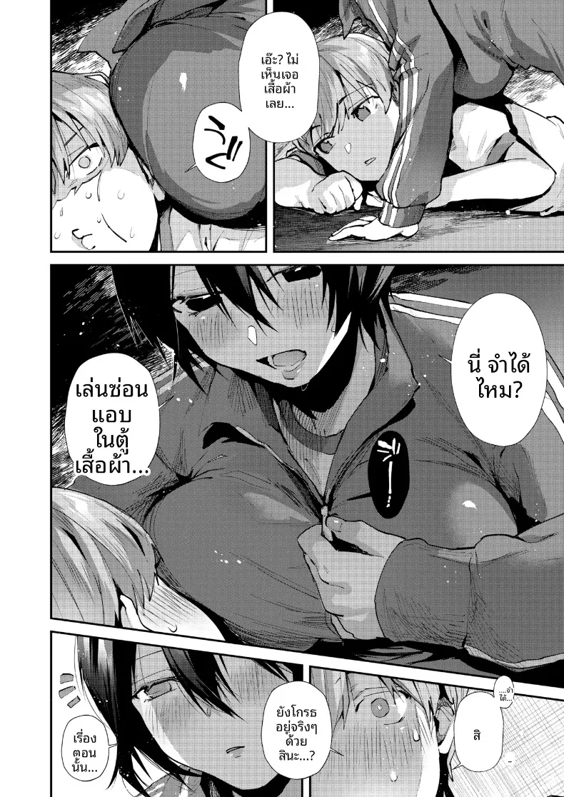 เซ็กส์สัพันธ์กับเพื่อนสมัยเด็ก (Suihei Sen) – เซ็กส์สัพันธ์กับเพื่อนสมัยเด็ก (Suihei Sen) หน้า 11