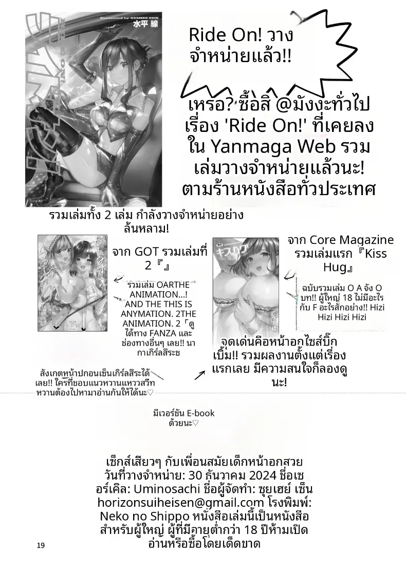 เซ็กส์สัพันธ์กับเพื่อนสมัยเด็ก (Suihei Sen) – เซ็กส์สัพันธ์กับเพื่อนสมัยเด็ก (Suihei Sen) หน้า 22