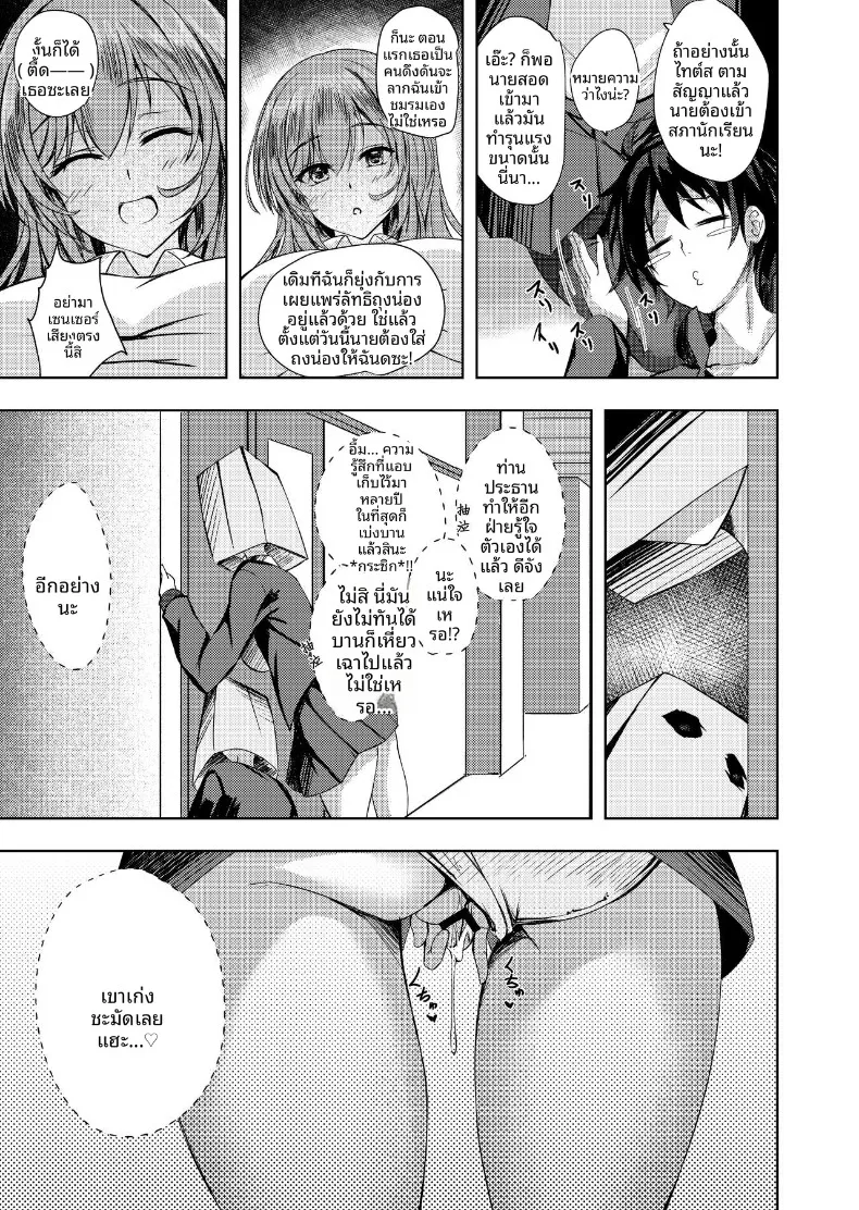 ต้องถุงน่องเท่านั้น (Massan) – ต้องถุงน่องเท่านั้น (Massan) หน้า 28