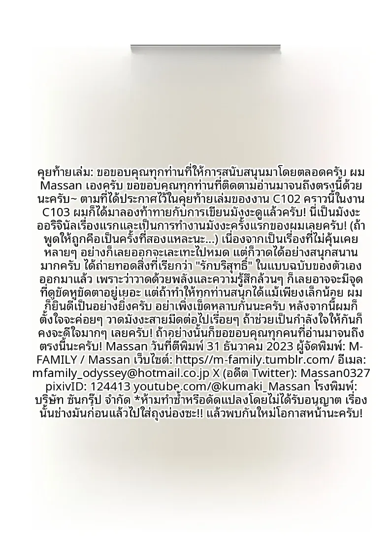 ต้องถุงน่องเท่านั้น (Massan) – ต้องถุงน่องเท่านั้น (Massan) หน้า 29