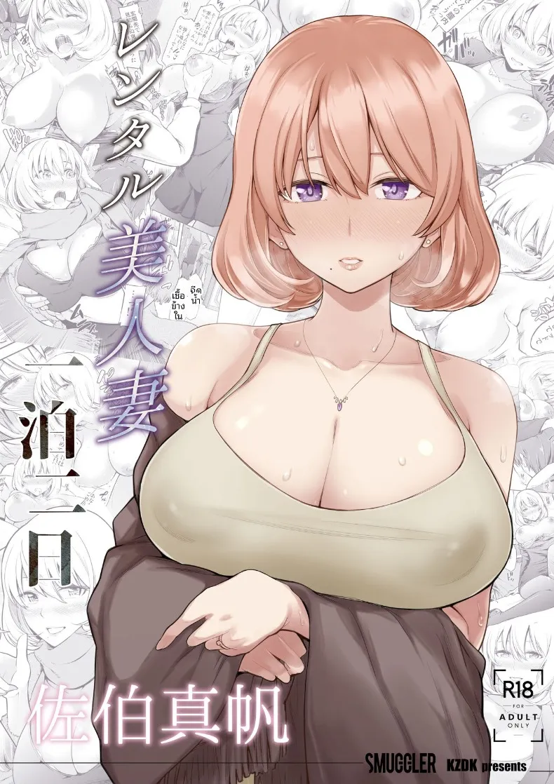 ภรรยาให้เช่า (Kazuwo Daisuke) – ภรรยาให้เช่า (Kazuwo Daisuke) หน้า 1