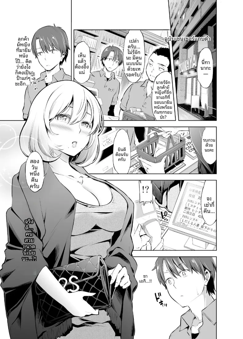 ภรรยาให้เช่า (Kazuwo Daisuke) – ภรรยาให้เช่า (Kazuwo Daisuke) หน้า 2