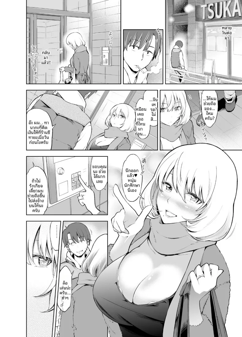 ภรรยาให้เช่า (Kazuwo Daisuke) – ภรรยาให้เช่า (Kazuwo Daisuke) หน้า 5