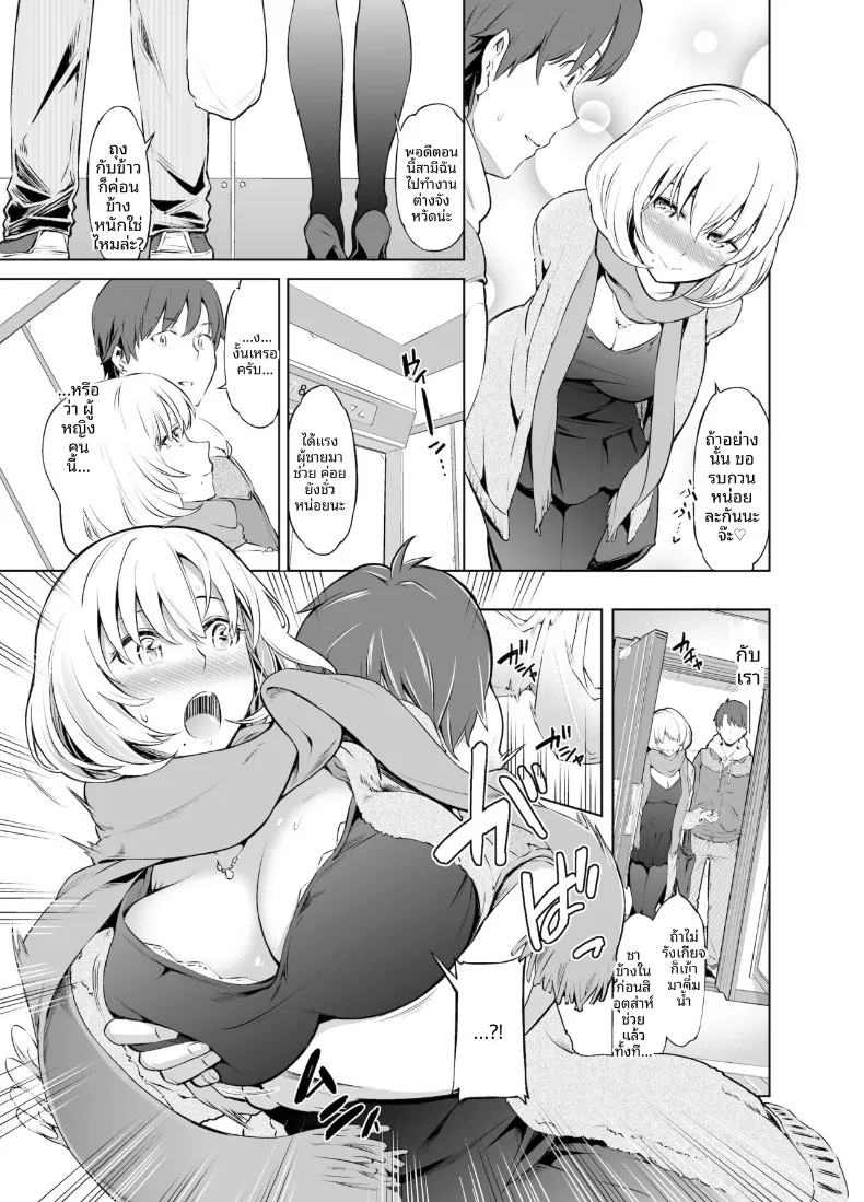 ภรรยาให้เช่า (Kazuwo Daisuke) – ภรรยาให้เช่า (Kazuwo Daisuke) หน้า 6