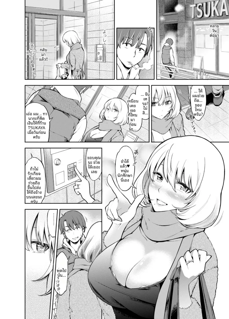 ภรรยาให้เช่า (Kazuwo Daisuke) – ภรรยาให้เช่า (Kazuwo Daisuke) หน้า 23