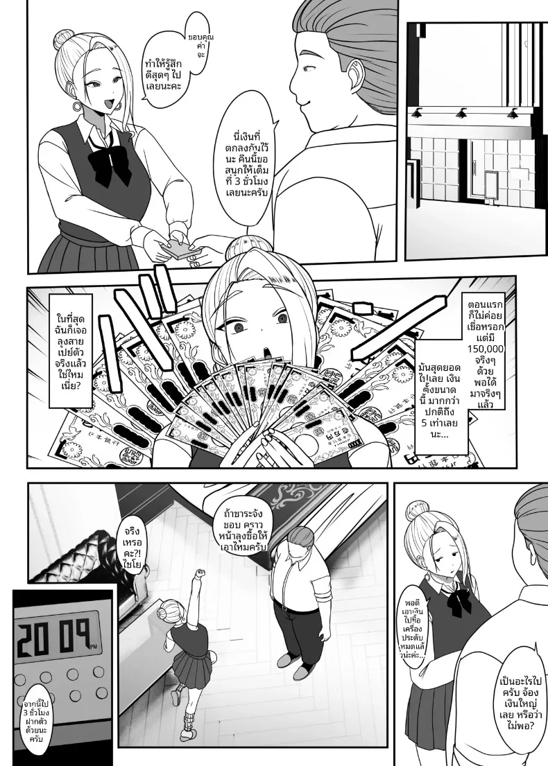 ลุงจะทำให้ติดใจเลย (Charucharo) – ลุงจะทำให้ติดใจเลย (Charucharo) หน้า 7