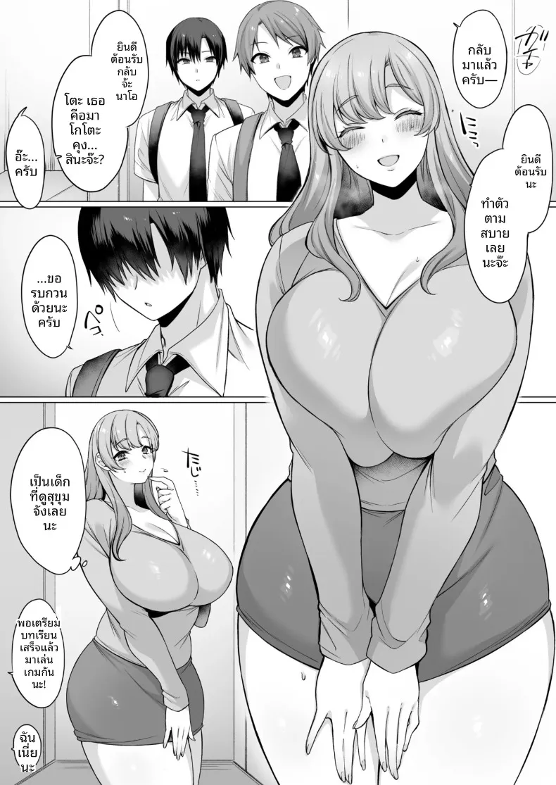 เเม้เเต่เเม่ก็เป็นผู้หญิงคนหนึ่ง (Usanomura Kamekichi) – เเม้เเต่เเม่ก็เป็นผู้หญิงคนหนึ่ง (Usanomura Kamekichi) หน้า 4
