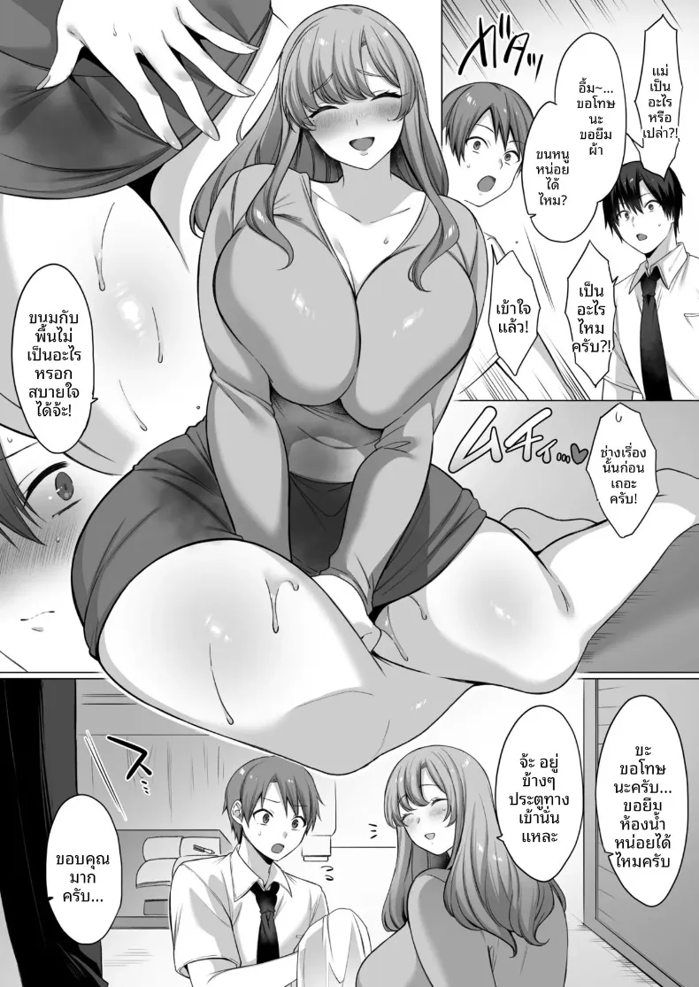 เเม้เเต่เเม่ก็เป็นผู้หญิงคนหนึ่ง (Usanomura Kamekichi) – เเม้เเต่เเม่ก็เป็นผู้หญิงคนหนึ่ง (Usanomura Kamekichi) หน้า 6