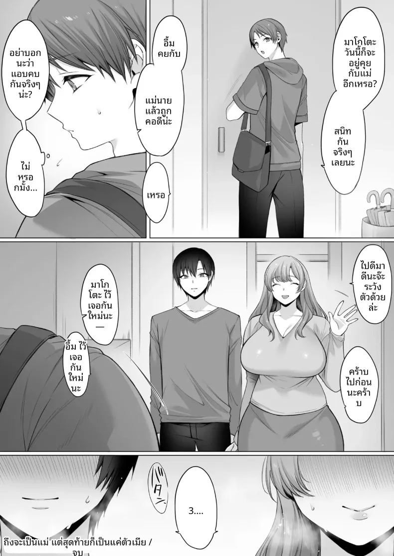 เเม้เเต่เเม่ก็เป็นผู้หญิงคนหนึ่ง (Usanomura Kamekichi) – เเม้เเต่เเม่ก็เป็นผู้หญิงคนหนึ่ง (Usanomura Kamekichi) หน้า 26