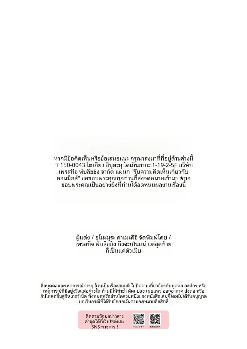 เเม้เเต่เเม่ก็เป็นผู้หญิงคนหนึ่ง (Usanomura Kamekichi) – เเม้เเต่เเม่ก็เป็นผู้หญิงคนหนึ่ง (Usanomura Kamekichi) หน้า 27