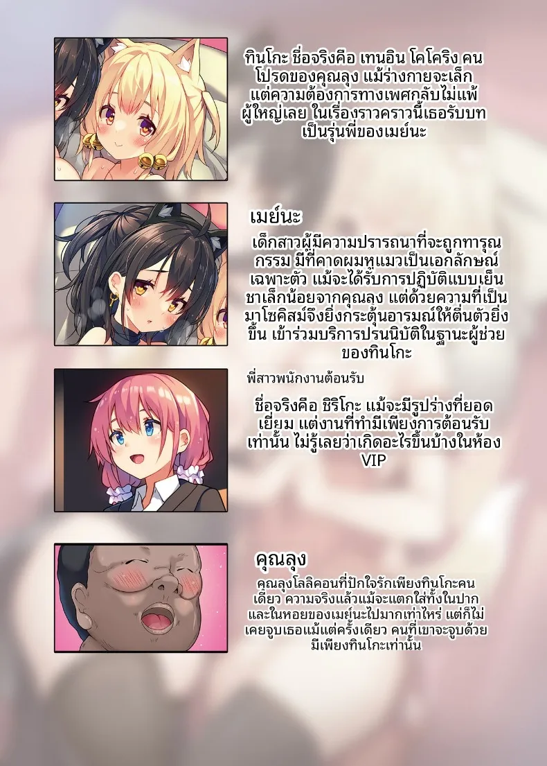 คอร์สลับในคลับเจ้าประจำ (Chiri) – คอร์สลับในคลับเจ้าประจำ (Chiri) หน้า 26