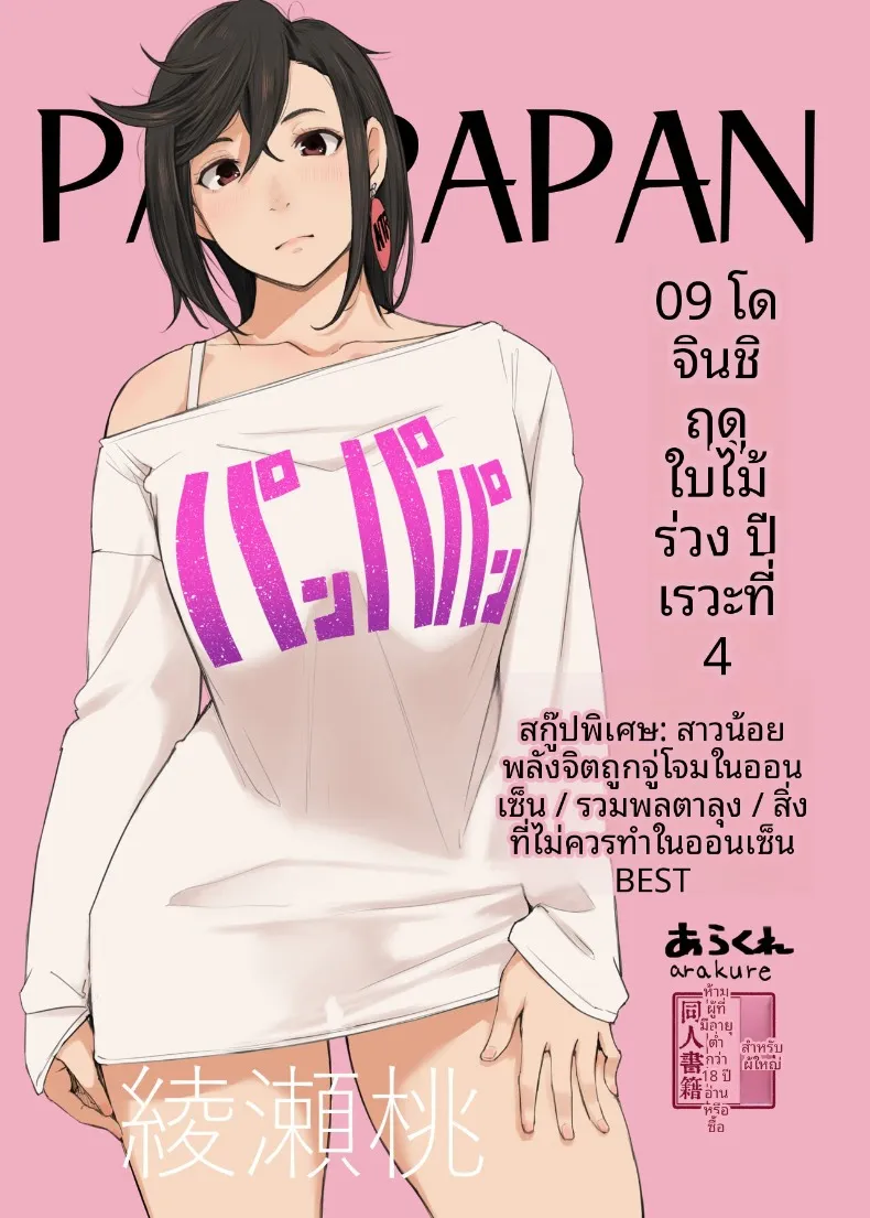 ปังปาปัง (Arakure) (Dandadan) – ปังปาปัง (Arakure) (Dandadan) หน้า 1