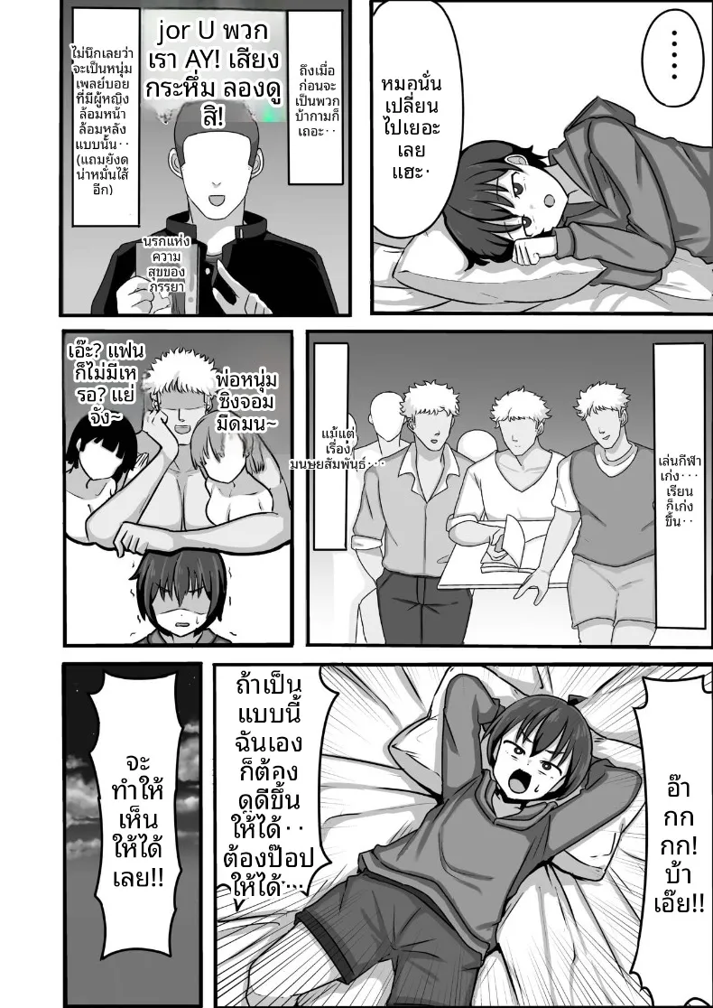 เมื่อร่างกายที่เปลี่ยนไป (Ghost) – เมื่อร่างกายที่เปลี่ยนไป (Ghost) หน้า 8