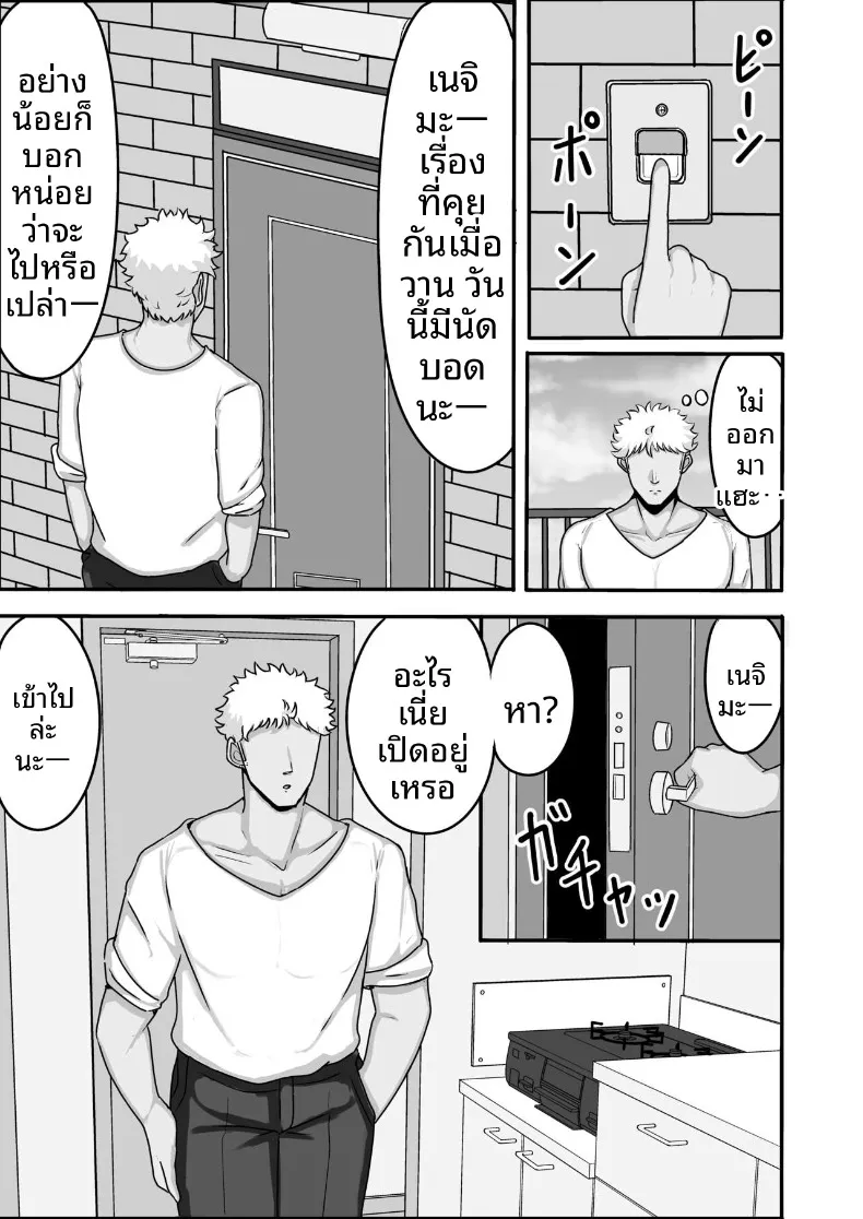 เมื่อร่างกายที่เปลี่ยนไป (Ghost) – เมื่อร่างกายที่เปลี่ยนไป (Ghost) หน้า 11