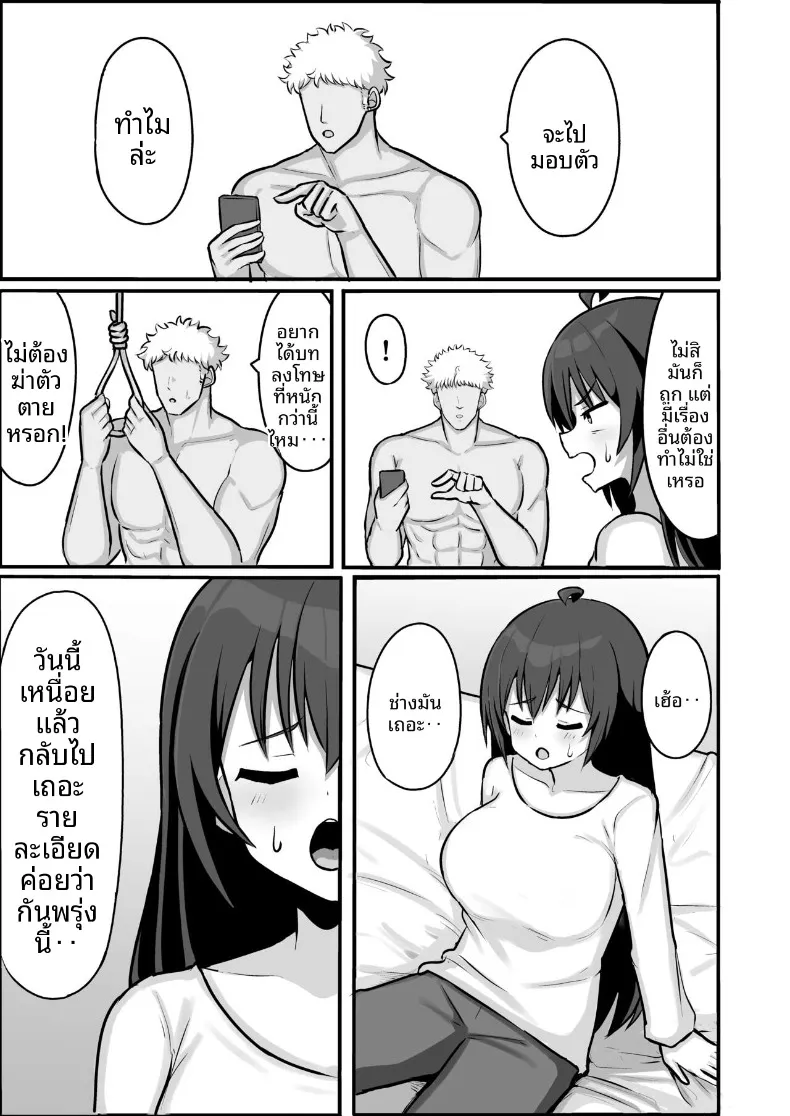 เมื่อร่างกายที่เปลี่ยนไป (Ghost) – เมื่อร่างกายที่เปลี่ยนไป (Ghost) หน้า 27