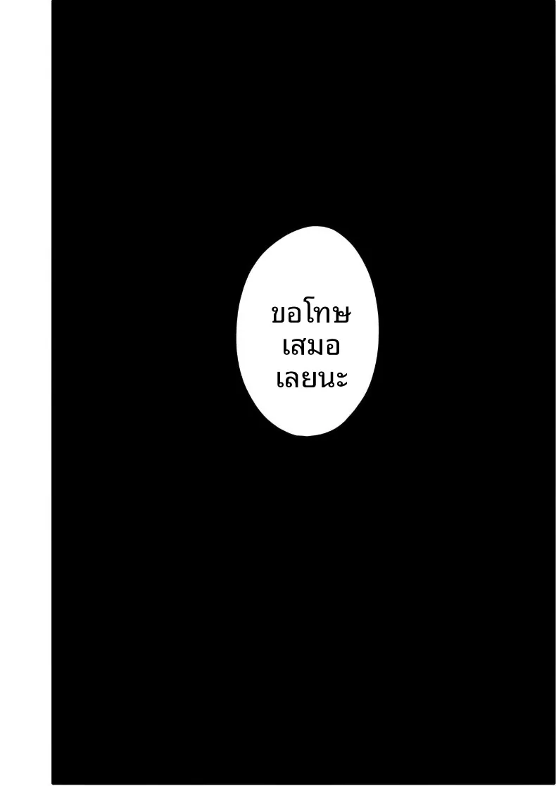 เมื่อร่างกายที่เปลี่ยนไป (Ghost) – เมื่อร่างกายที่เปลี่ยนไป (Ghost) หน้า 52