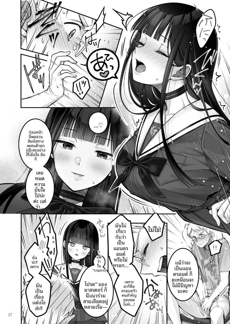จังหวะรักโรแมนติกแบบอัตโนมัติ (Naganeko) – จังหวะรักโรแมนติกแบบอัตโนมัติ (Naganeko) หน้า 27