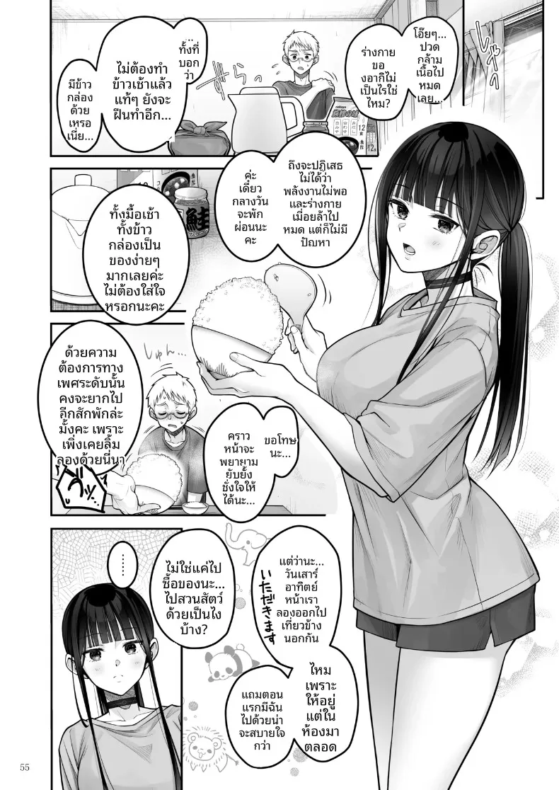 จังหวะรักโรแมนติกแบบอัตโนมัติ (Naganeko) – จังหวะรักโรแมนติกแบบอัตโนมัติ (Naganeko) หน้า 55