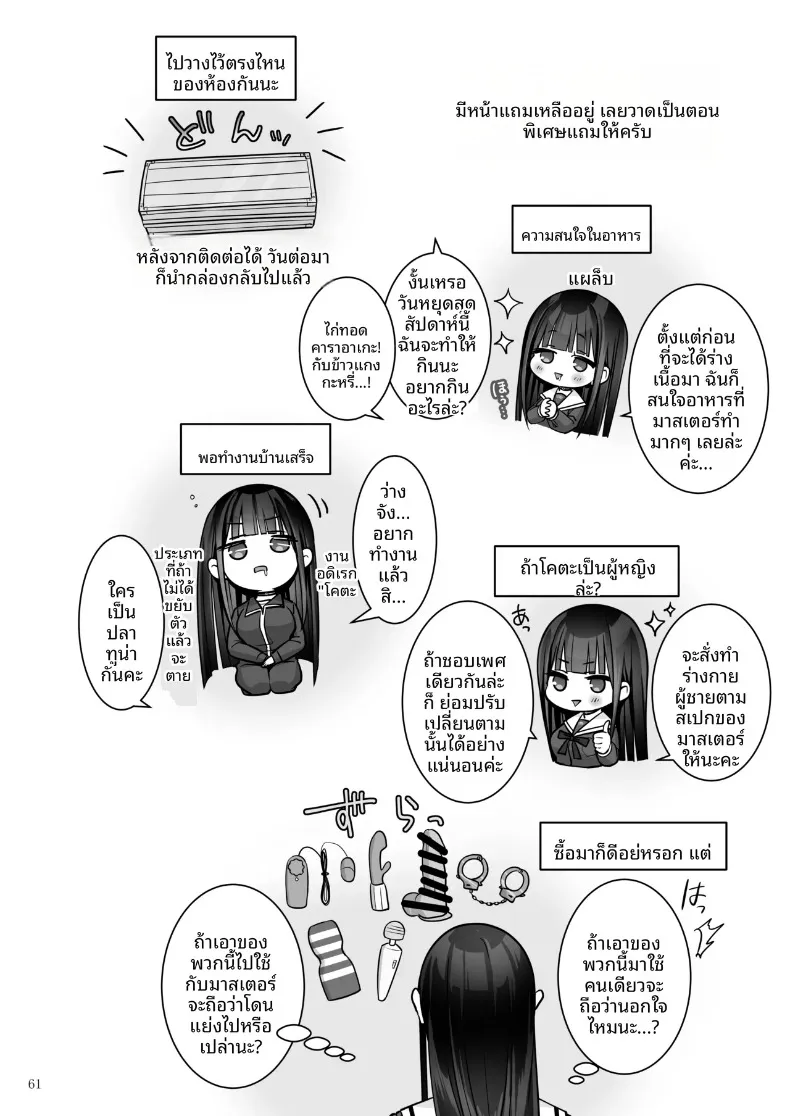 จังหวะรักโรแมนติกแบบอัตโนมัติ (Naganeko) – จังหวะรักโรแมนติกแบบอัตโนมัติ (Naganeko) หน้า 61