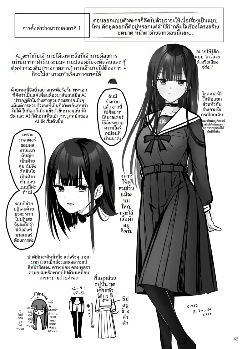 จังหวะรักโรแมนติกแบบอัตโนมัติ (Naganeko) – จังหวะรักโรแมนติกแบบอัตโนมัติ (Naganeko) หน้า 62