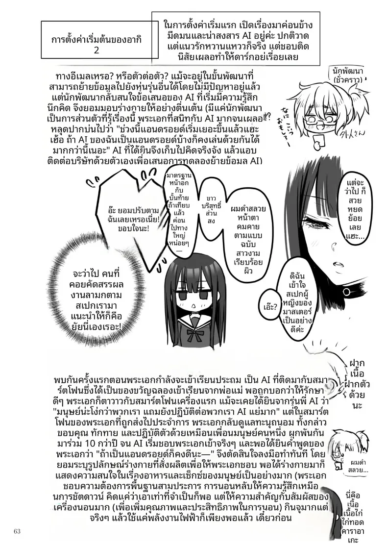 จังหวะรักโรแมนติกแบบอัตโนมัติ (Naganeko) – จังหวะรักโรแมนติกแบบอัตโนมัติ (Naganeko) หน้า 63
