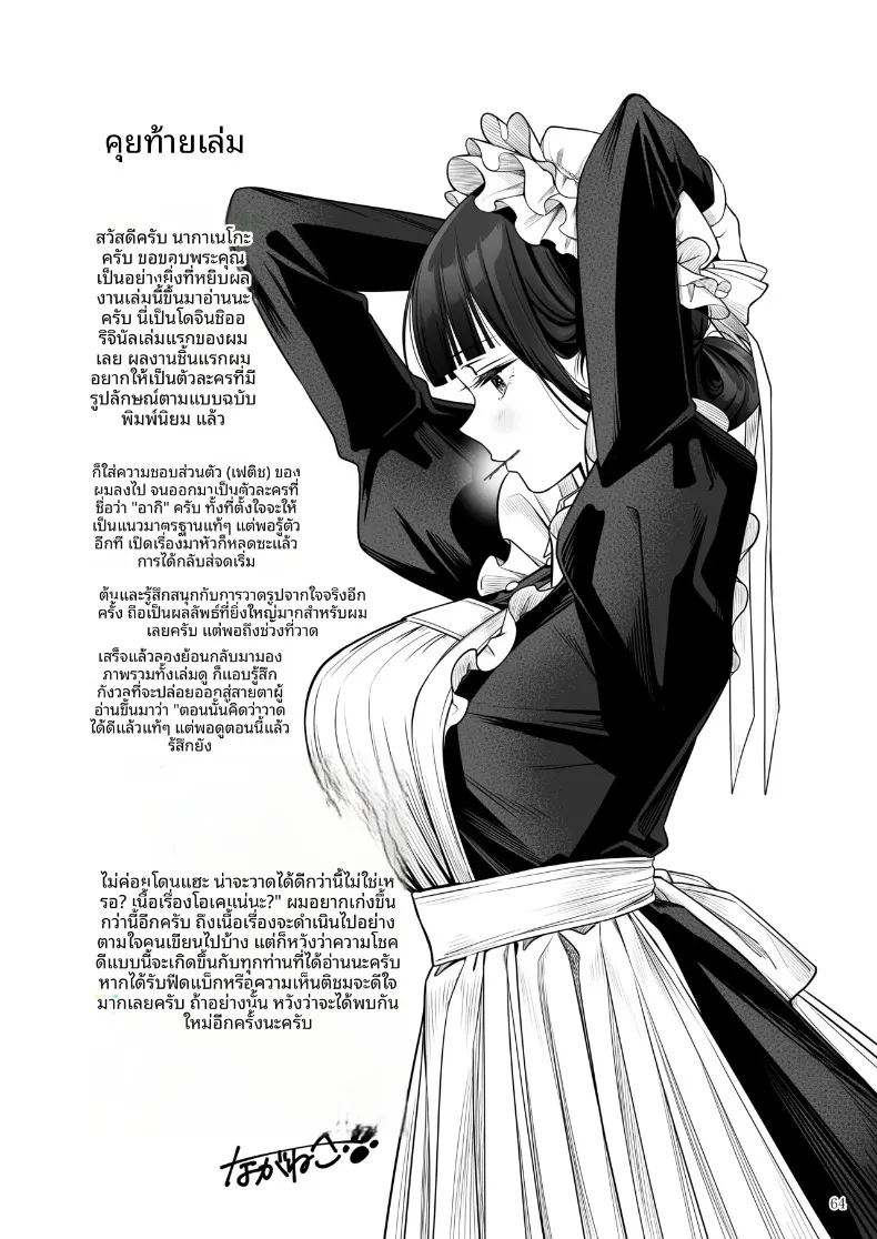 จังหวะรักโรแมนติกแบบอัตโนมัติ (Naganeko) – จังหวะรักโรแมนติกแบบอัตโนมัติ (Naganeko) หน้า 64