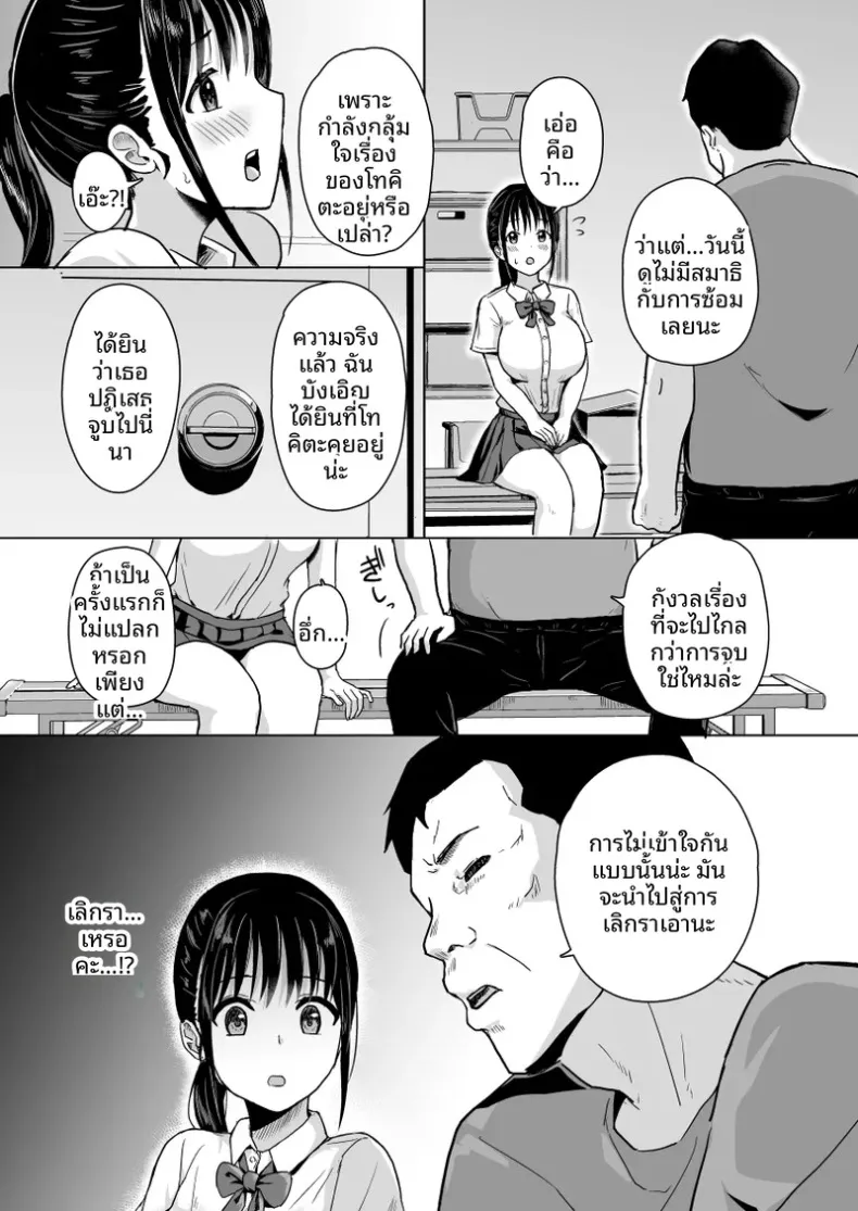 แฟนสาวผู้พ่ายแพ้ต่อการติวเข้มของคุณโค้ช (Yumesube) – แฟนสาวผู้พ่ายแพ้ต่อการติวเข้มของคุณโค้ช (Yumesube) หน้า 5