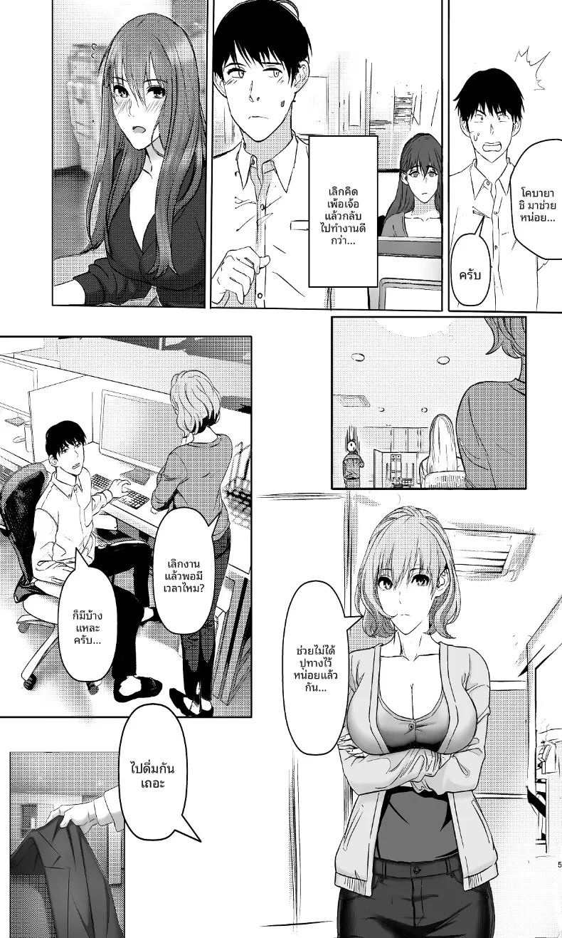 สัมพันธ์ชั่วข้ามคืนกับสาวฮ็อตในบริษัท (Aoba Momiji) – สัมพันธ์ชั่วข้ามคืนกับสาวฮ็อตในบริษัท (Aoba Momiji) หน้า 5