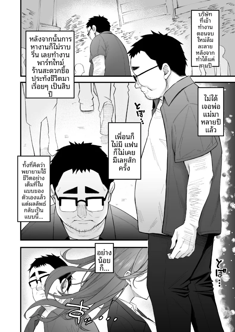 ผมที่ล้มเหลวกลับกลายเป็นที่นิยม (Anza Yuu) – ผมที่ล้มเหลวกลับกลายเป็นที่นิยม (Anza Yuu) หน้า 3
