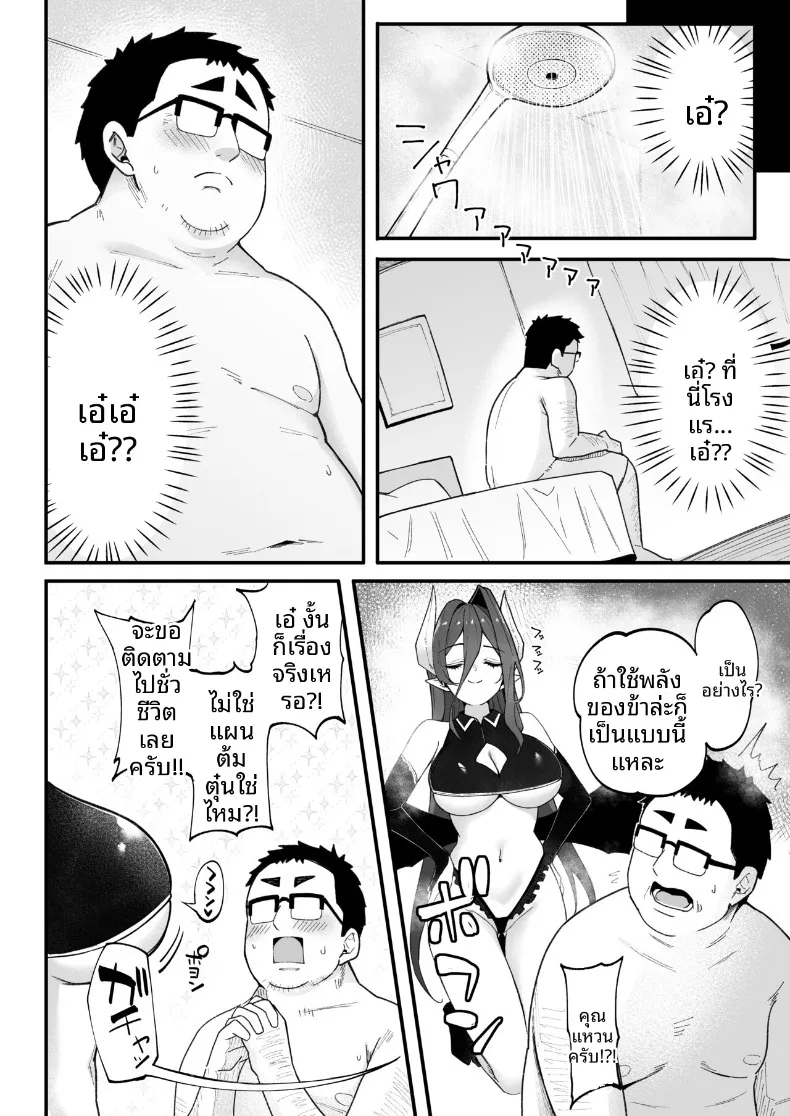 ผมที่ล้มเหลวกลับกลายเป็นที่นิยม (Anza Yuu) – ผมที่ล้มเหลวกลับกลายเป็นที่นิยม (Anza Yuu) หน้า 9