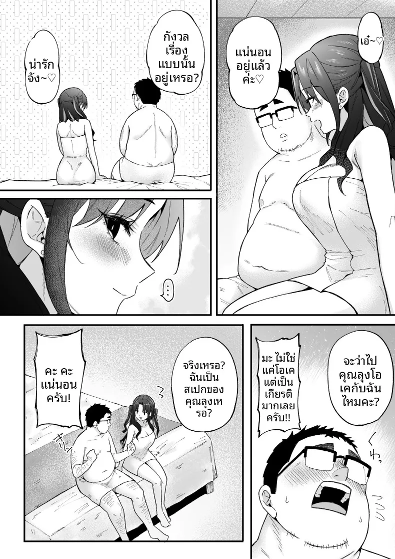 ผมที่ล้มเหลวกลับกลายเป็นที่นิยม (Anza Yuu) – ผมที่ล้มเหลวกลับกลายเป็นที่นิยม (Anza Yuu) หน้า 11