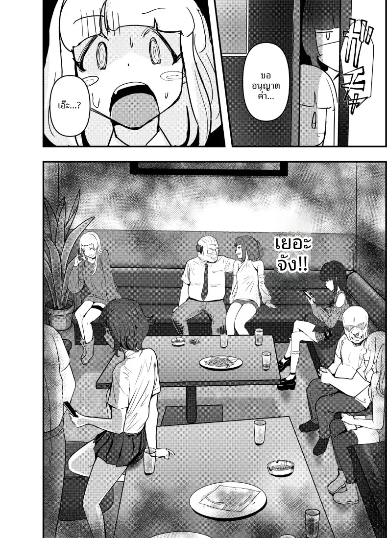 เด็กสาวสายเที่ยวกลางคืน กับการใช้เงินเติมเต็มความต้องการ (Goto Masaki no Yabou) – เด็กสาวสายเที่ยวกลางคืน กับการใช้เงินเติมเต็มความต้องการ (Goto Masaki no Yabou) หน้า 7