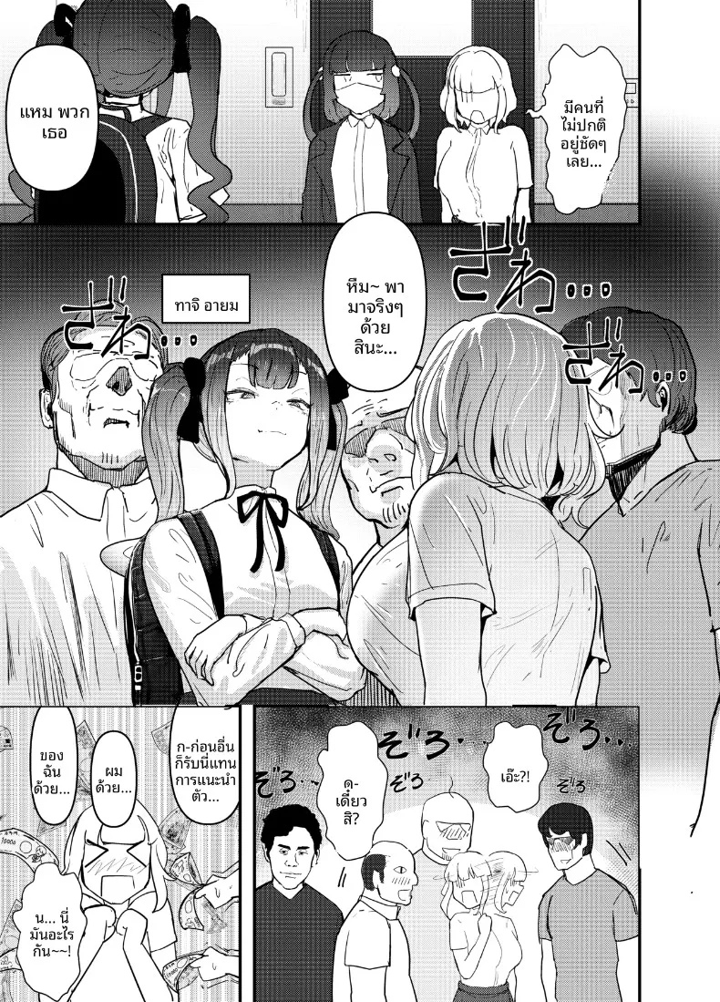 เด็กสาวสายเที่ยวกลางคืน กับการใช้เงินเติมเต็มความต้องการ (Goto Masaki no Yabou) – เด็กสาวสายเที่ยวกลางคืน กับการใช้เงินเติมเต็มความต้องการ (Goto Masaki no Yabou) หน้า 8