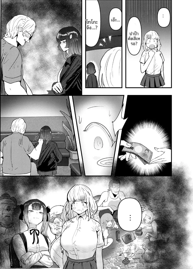 เด็กสาวสายเที่ยวกลางคืน กับการใช้เงินเติมเต็มความต้องการ (Goto Masaki no Yabou) – เด็กสาวสายเที่ยวกลางคืน กับการใช้เงินเติมเต็มความต้องการ (Goto Masaki no Yabou) หน้า 10