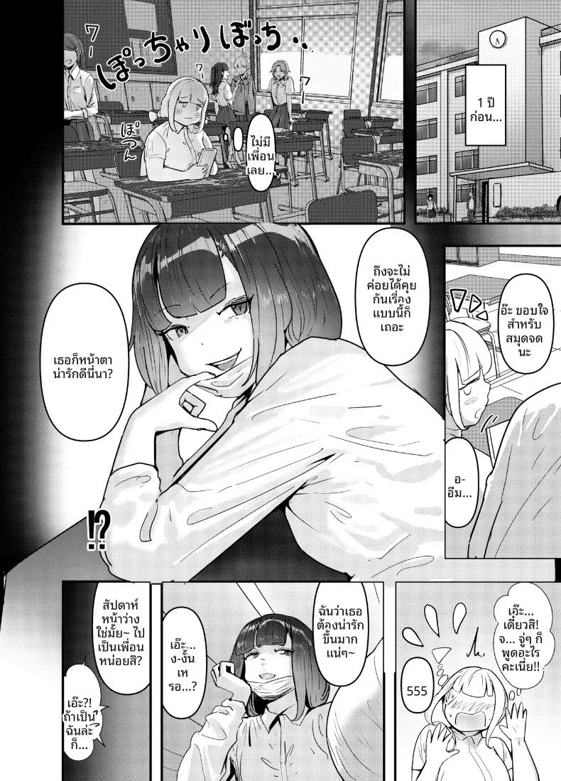 เด็กสาวสายเที่ยวกลางคืน กับการใช้เงินเติมเต็มความต้องการ (Goto Masaki no Yabou) – เด็กสาวสายเที่ยวกลางคืน กับการใช้เงินเติมเต็มความต้องการ (Goto Masaki no Yabou) หน้า 11