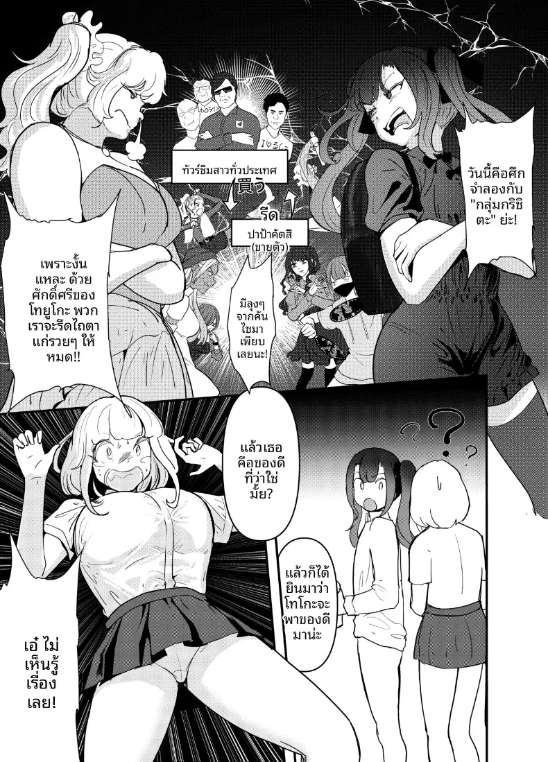 เด็กสาวสายเที่ยวกลางคืน กับการใช้เงินเติมเต็มความต้องการ (Goto Masaki no Yabou) – เด็กสาวสายเที่ยวกลางคืน กับการใช้เงินเติมเต็มความต้องการ (Goto Masaki no Yabou) หน้า 16