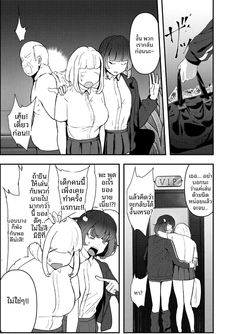 เด็กสาวสายเที่ยวกลางคืน กับการใช้เงินเติมเต็มความต้องการ (Goto Masaki no Yabou) – เด็กสาวสายเที่ยวกลางคืน กับการใช้เงินเติมเต็มความต้องการ (Goto Masaki no Yabou) หน้า 35