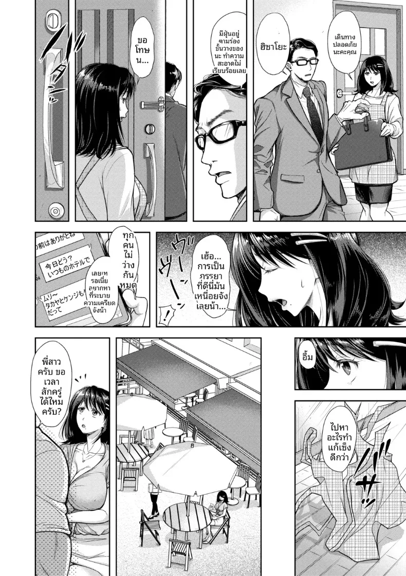 เสน่ห์อันยั่วยวนที่เข้ากันได้ดี (Shirono Mahiro) – เสน่ห์อันยั่วยวนที่เข้ากันได้ดี (Shirono Mahiro) หน้า 4