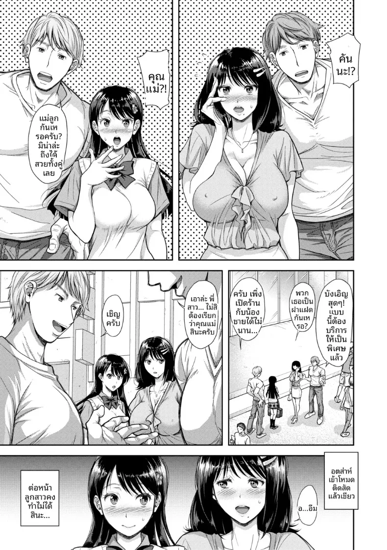 เสน่ห์อันยั่วยวนที่เข้ากันได้ดี (Shirono Mahiro) – เสน่ห์อันยั่วยวนที่เข้ากันได้ดี (Shirono Mahiro) หน้า 7