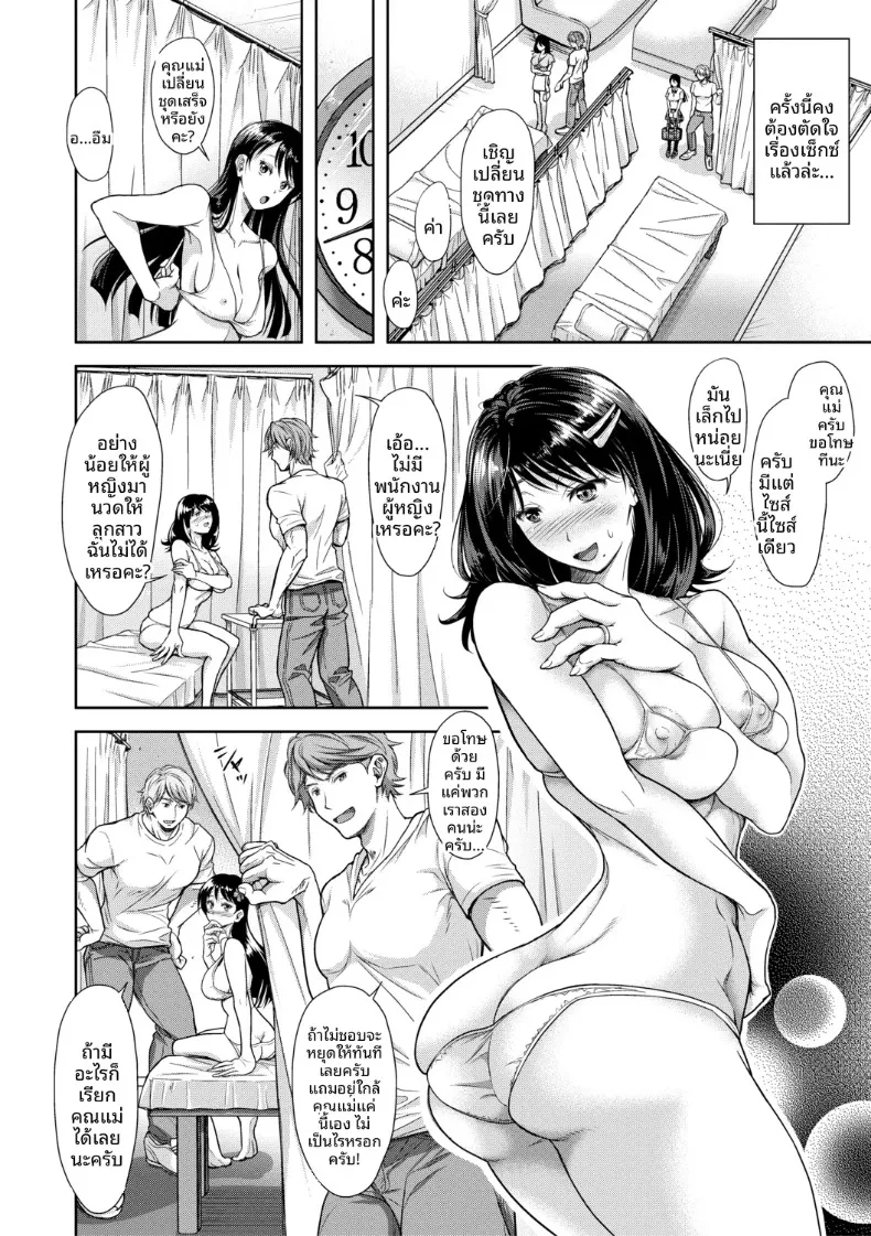 เสน่ห์อันยั่วยวนที่เข้ากันได้ดี (Shirono Mahiro) – เสน่ห์อันยั่วยวนที่เข้ากันได้ดี (Shirono Mahiro) หน้า 8