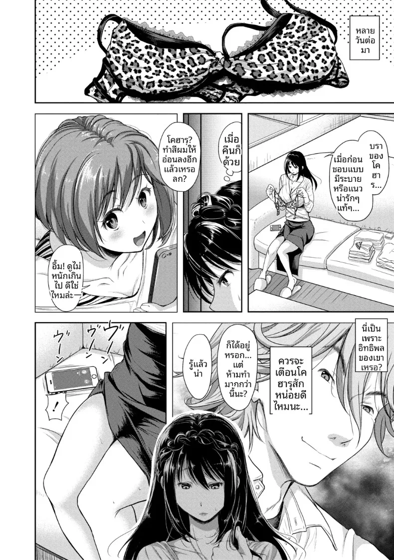 เสน่ห์อันยั่วยวนที่เข้ากันได้ดี (Shirono Mahiro) – เสน่ห์อันยั่วยวนที่เข้ากันได้ดี (Shirono Mahiro) หน้า 62